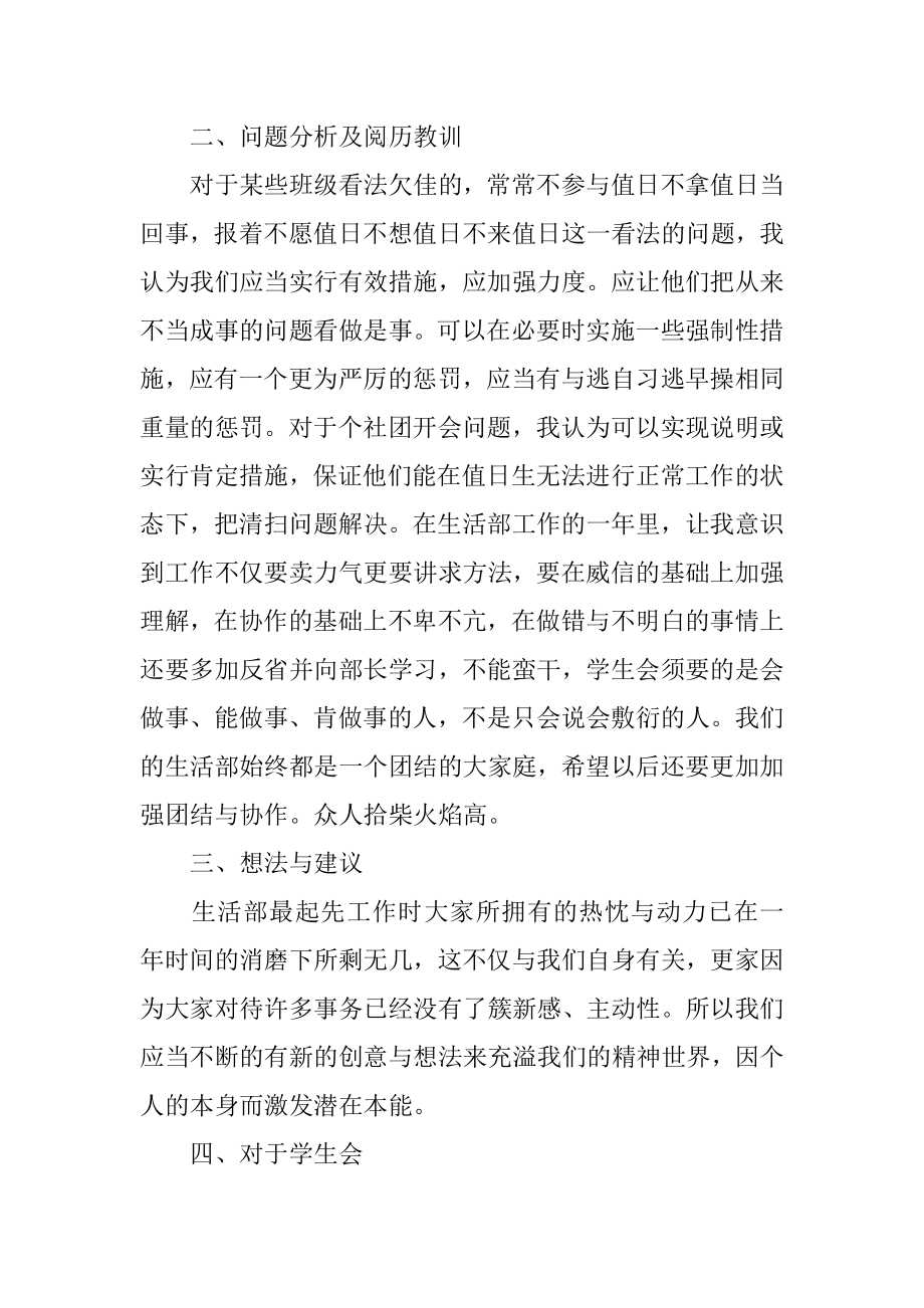 2022年大学生活部工作总结报告(2).docx_第2页