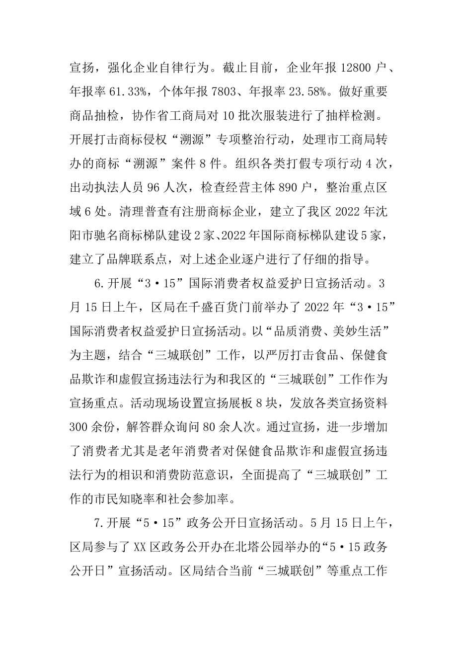 2022年市场监督管理局上半年工作总结(2).docx_第2页