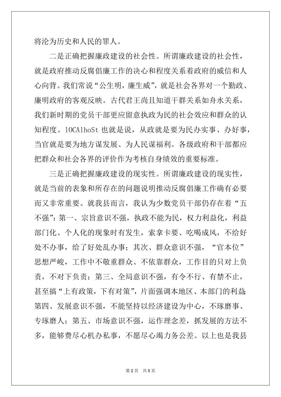 2022年在县政府廉政工作会议上的讲话范本.docx_第2页