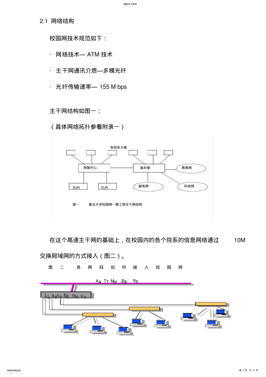 2022年某大学校园网二期工程标书 .pdf_第2页