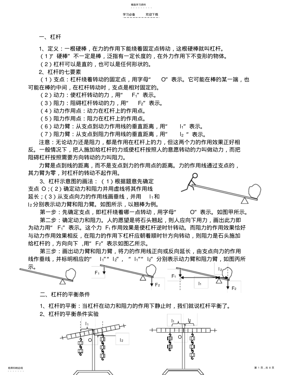 2022年杠杆滑轮压强与浮力知识点梳理 .pdf_第1页