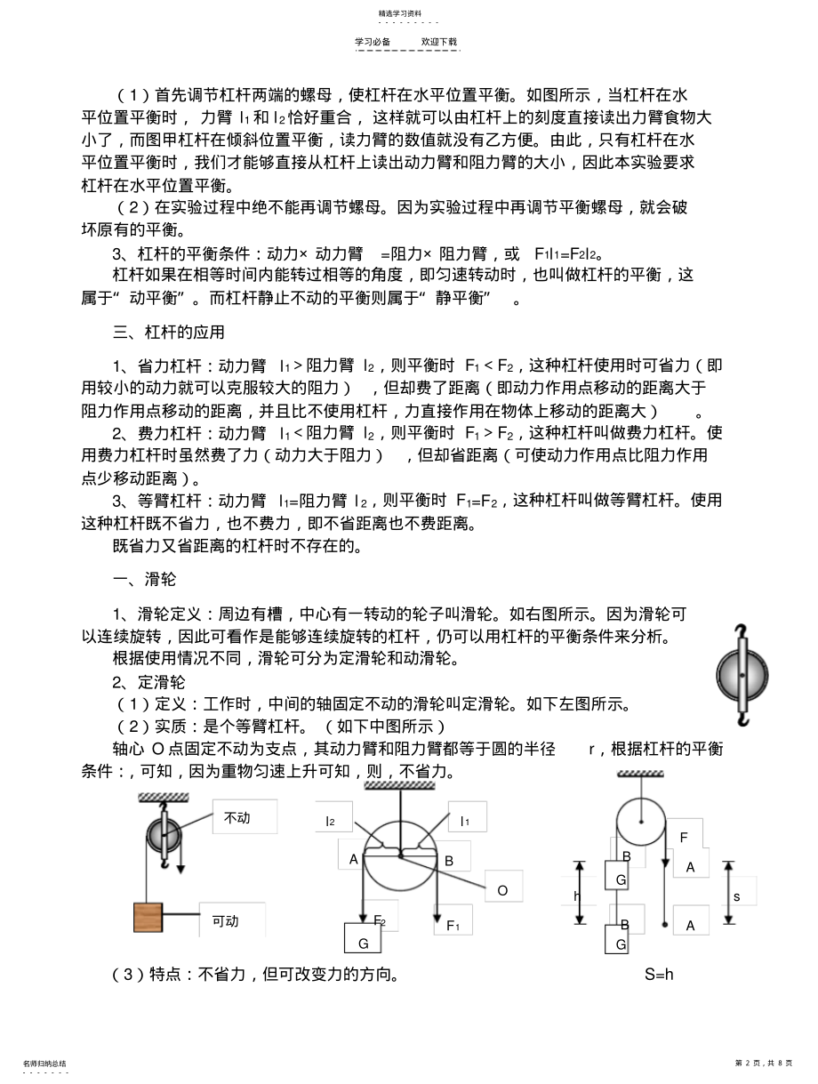 2022年杠杆滑轮压强与浮力知识点梳理 .pdf_第2页