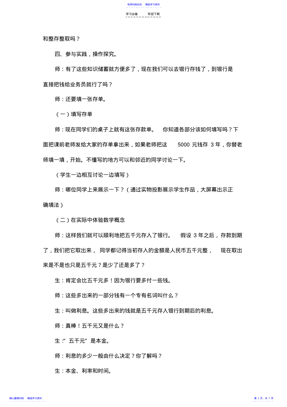 2022年《百分数的应用——利息》教学设计 .pdf_第2页