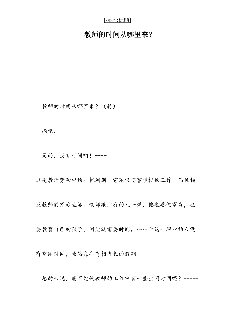 教师的时间从哪里来？.doc_第2页