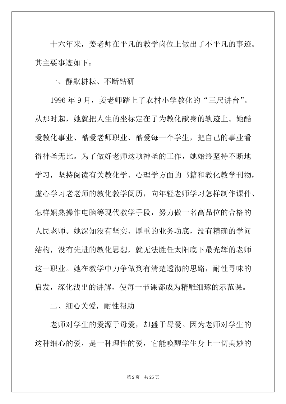 2022年最美教师事迹材料（精选5篇）.docx_第2页