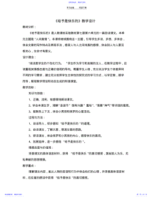 2022年《给予是快乐的》教学设计 .pdf