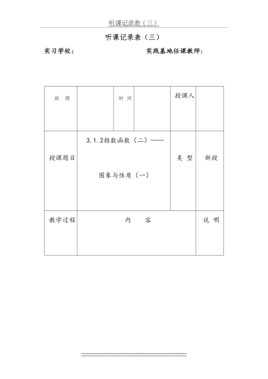 教育教学实践评价手册(听课记录表三).doc_第2页