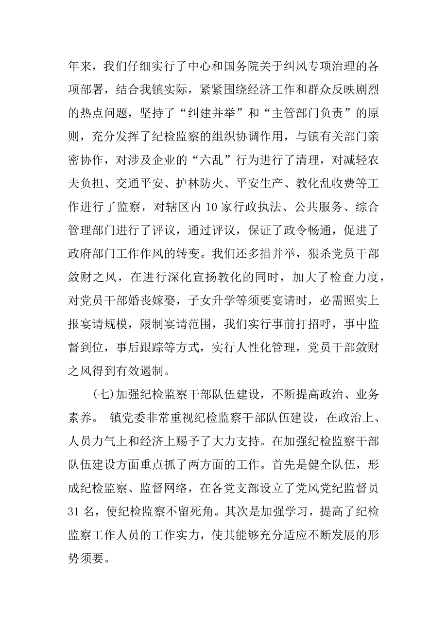 2022年纪委换届工作报告范文(5).docx_第2页