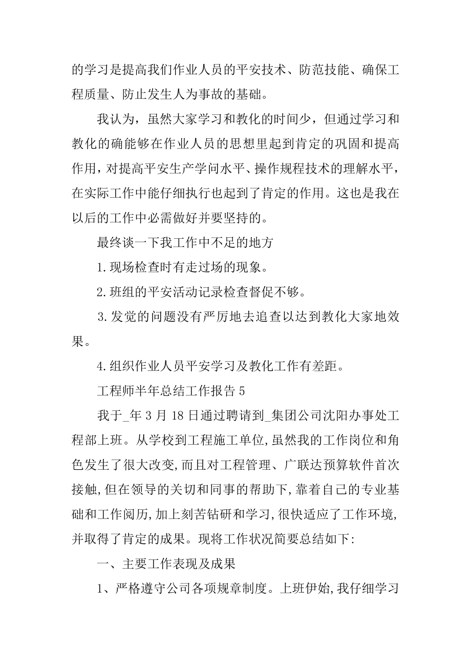 2022年工程师半年总结工作报告(5).docx_第2页