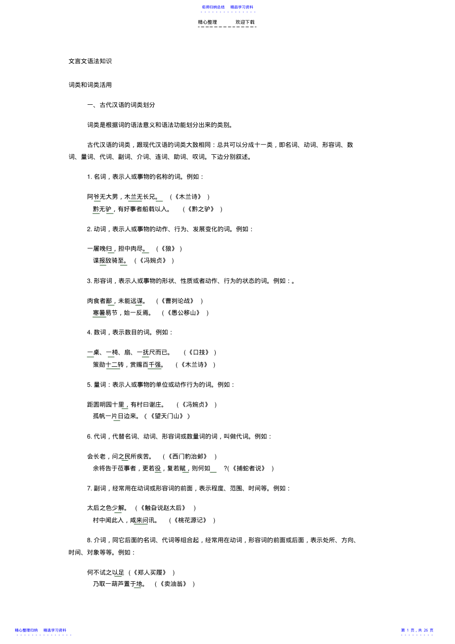 2022年【文言文语法知识】 .pdf_第1页