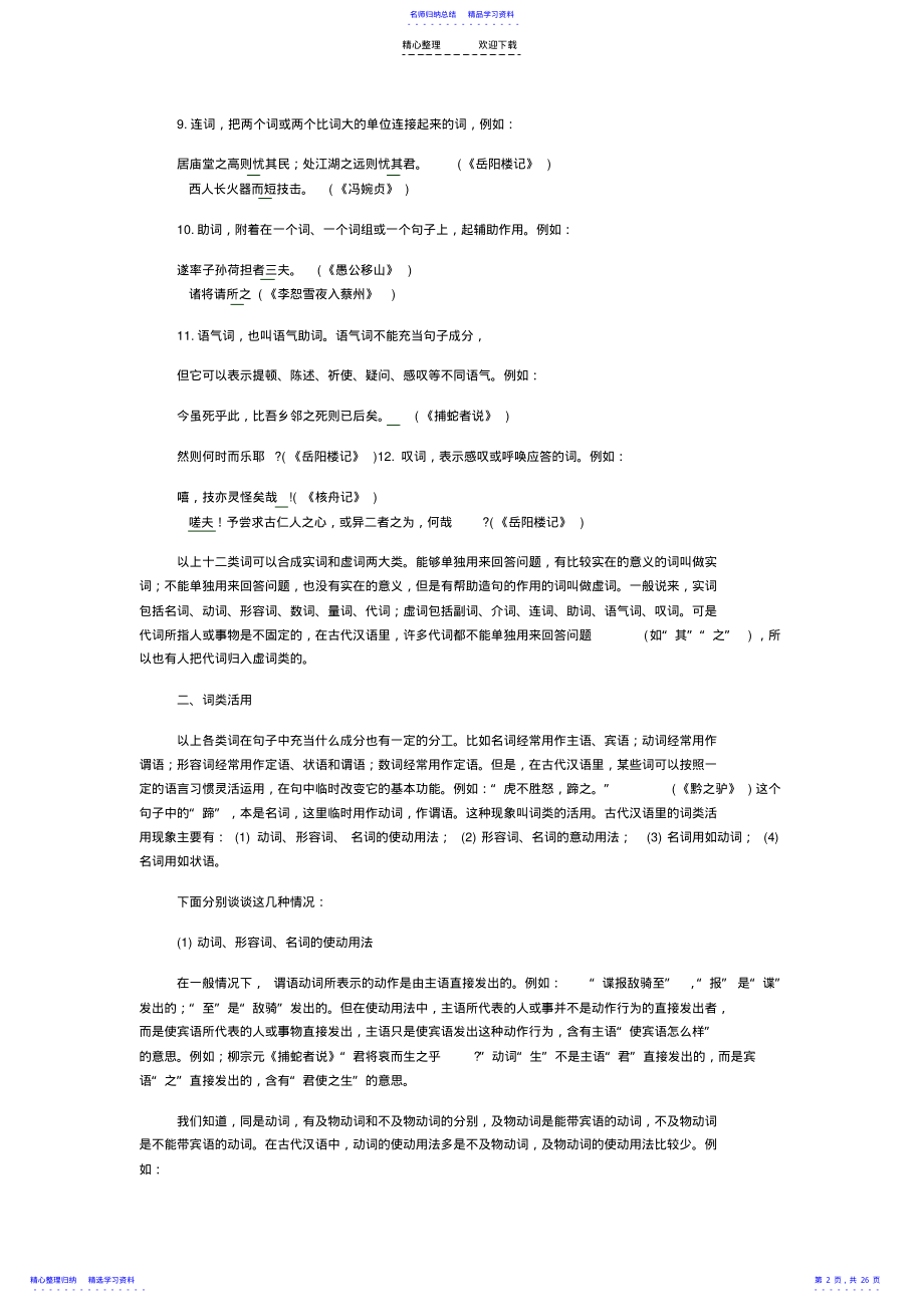 2022年【文言文语法知识】 .pdf_第2页