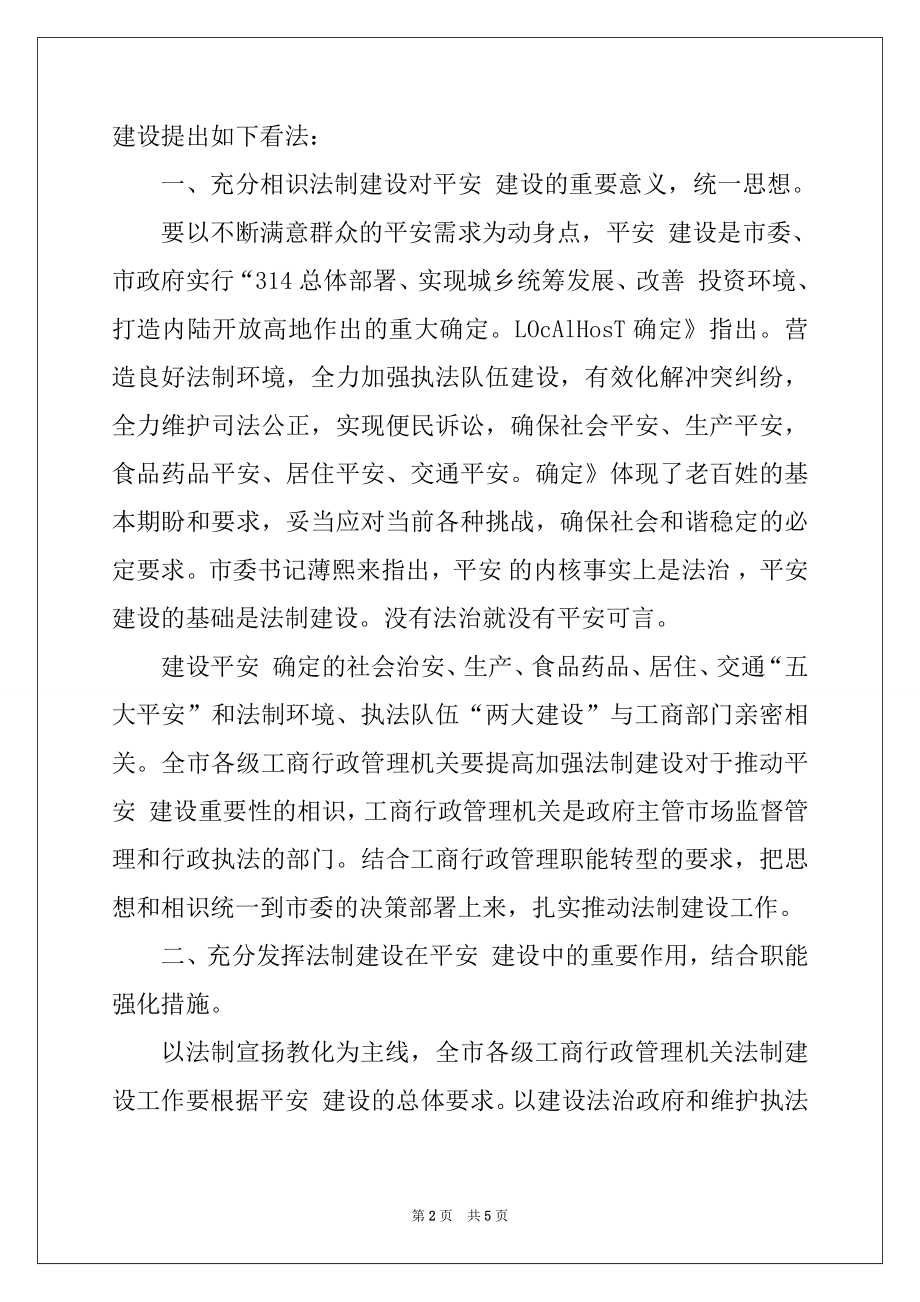 2022年工商局完善法制建设指导意见.docx_第2页