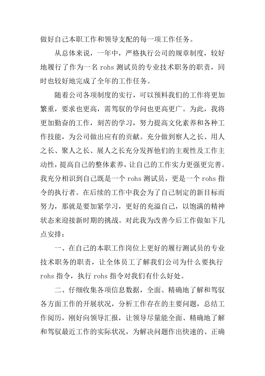 2022年材料检验员个人工作总结.docx_第2页