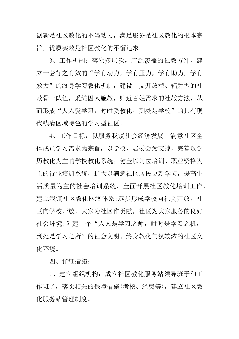 2022年社区干部度工作计划范例(5).docx_第2页