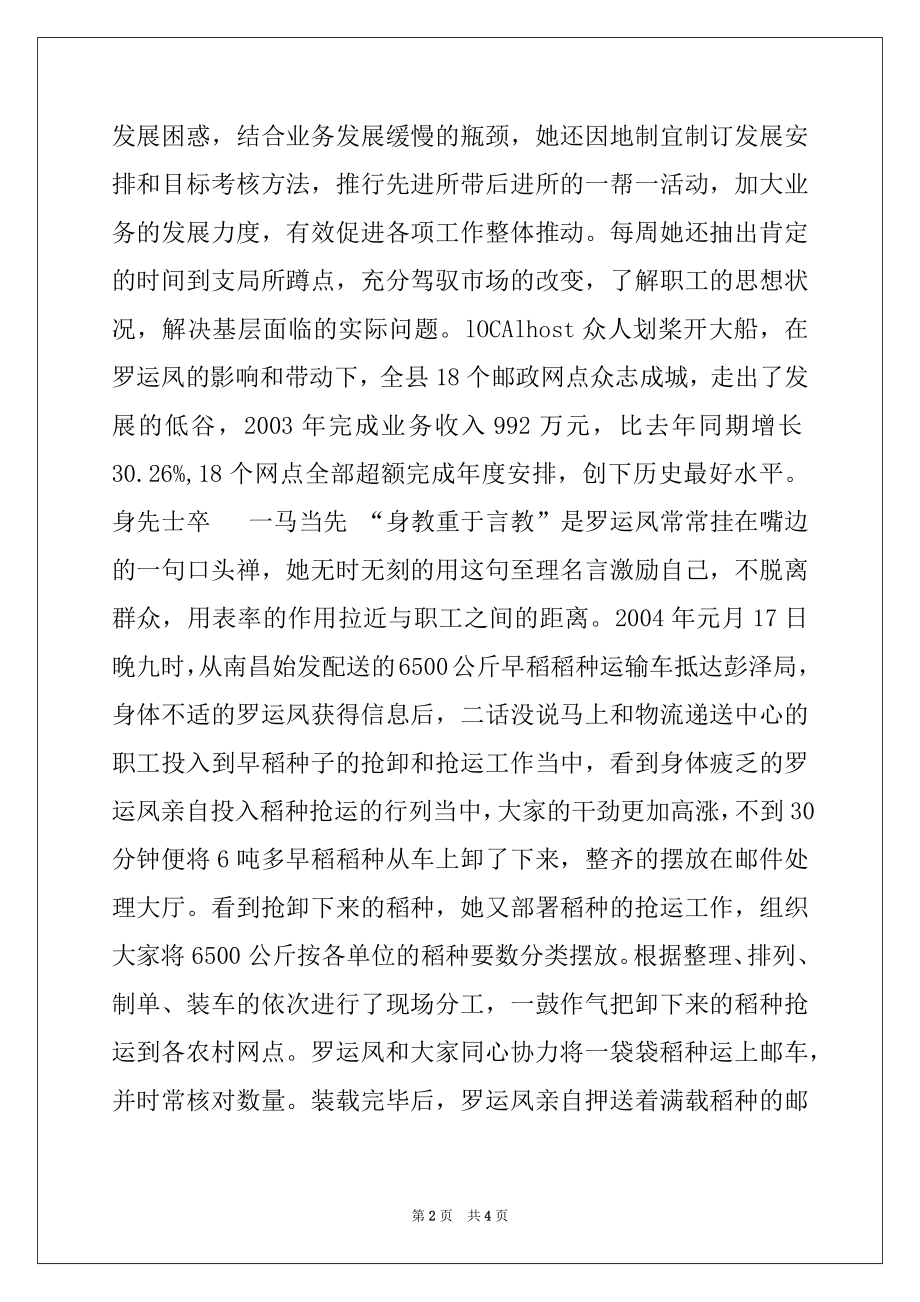 2022年巾帼不让须眉－－邮政局局长事迹.docx_第2页