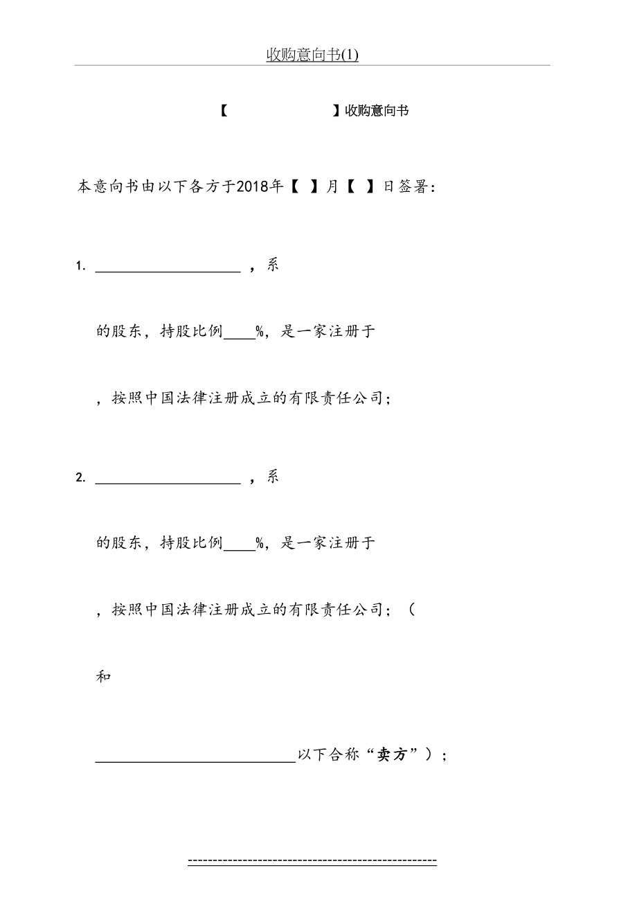 收购意向书(1).doc_第2页