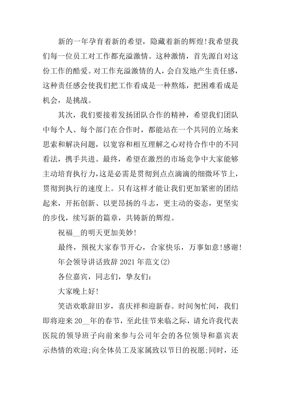 2022年年会领导讲话致辞5篇.docx_第2页