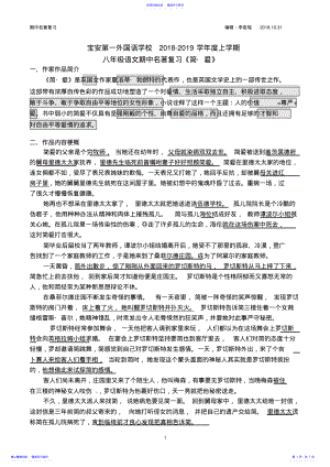 2022年《简爱》复习资料 .pdf