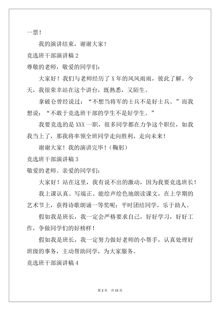 2022年竞选班干部演讲稿例文9.docx_第2页