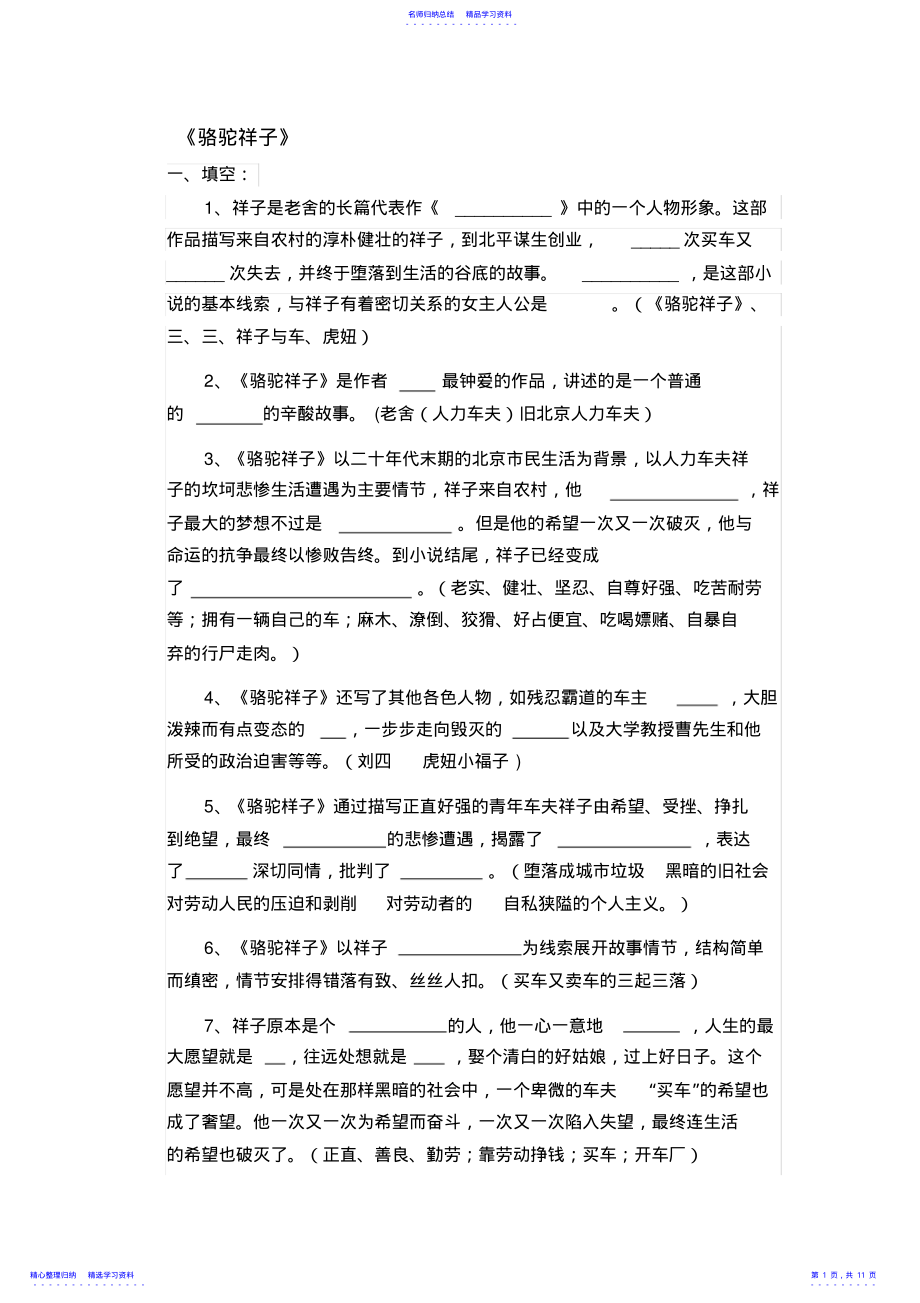 2022年《骆驼祥子》练习题及答案解析 .pdf_第1页