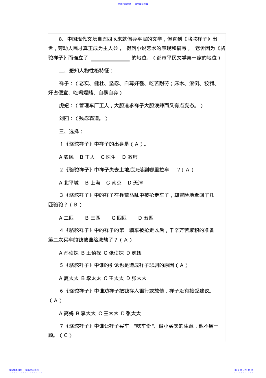 2022年《骆驼祥子》练习题及答案解析 .pdf_第2页