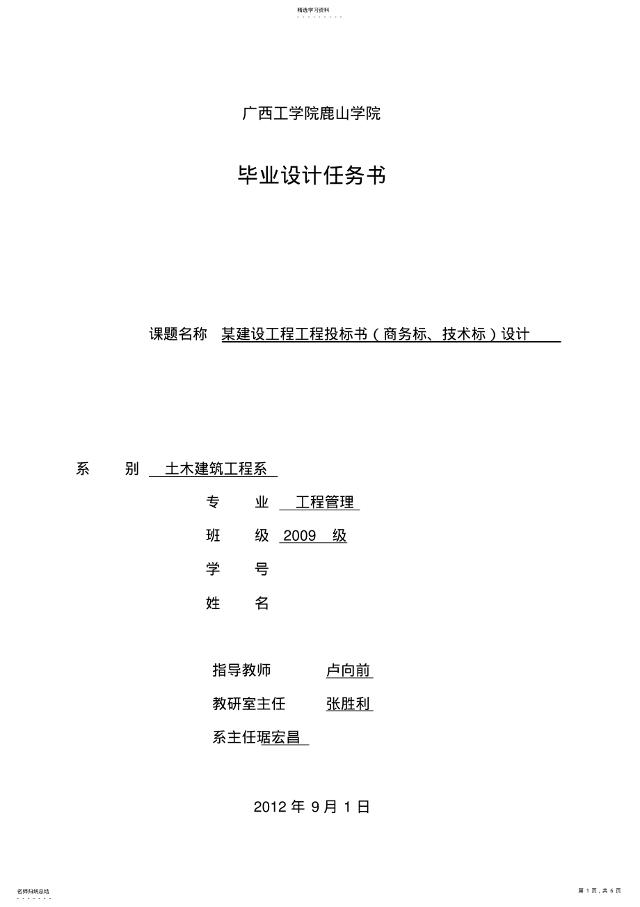 2022年某建设工程项目投标书 .pdf_第1页