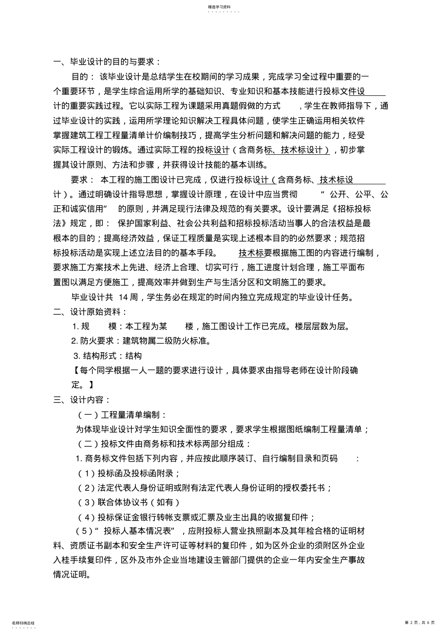 2022年某建设工程项目投标书 .pdf_第2页