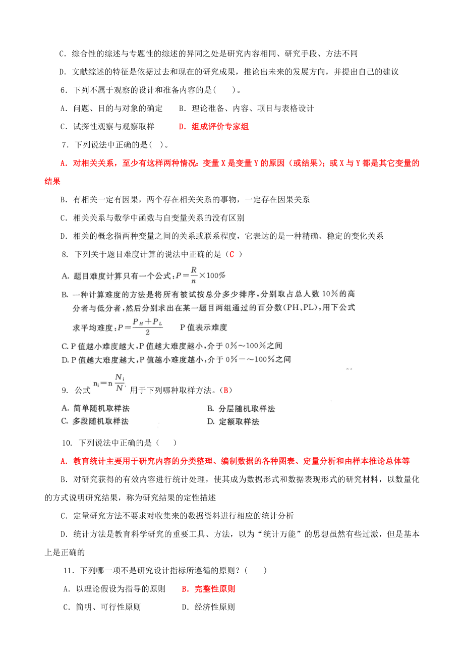 2022年整理国家开放大学电大《教育研究方法》、《财务管理》期末试题标准题及答案.docx_第2页