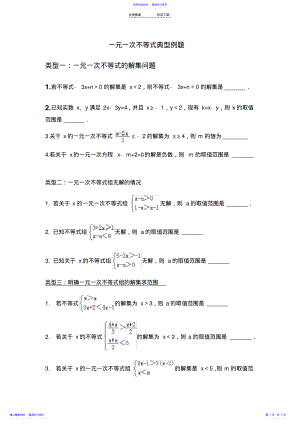 2022年一元一次不等式典型例题 2.pdf