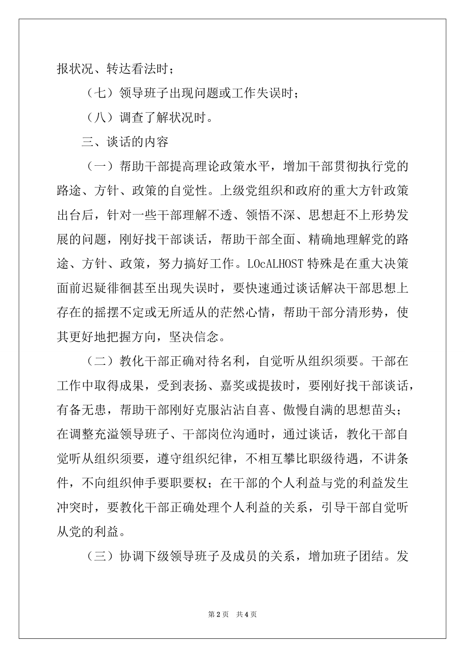 2022年工商行政管理局领导干部谈话制度范本.docx_第2页