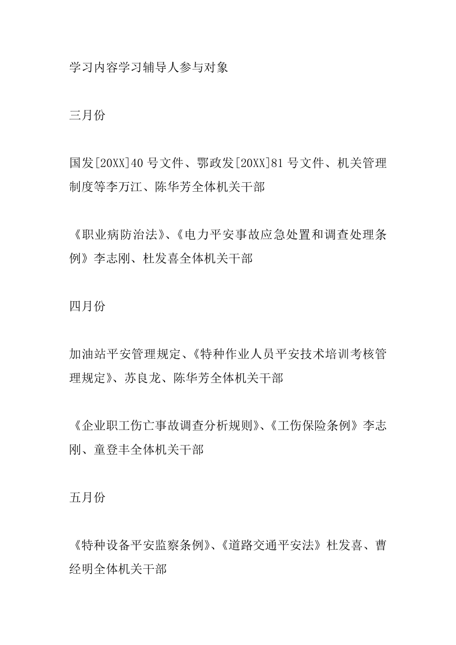 2022年年安监局学习计划.docx_第2页