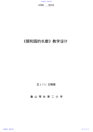 2022年《颐和园的长廊》说课稿 .pdf