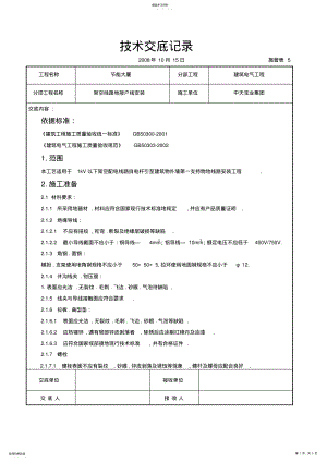 2022年架空线路接户线安装施工技术交底记录 .pdf