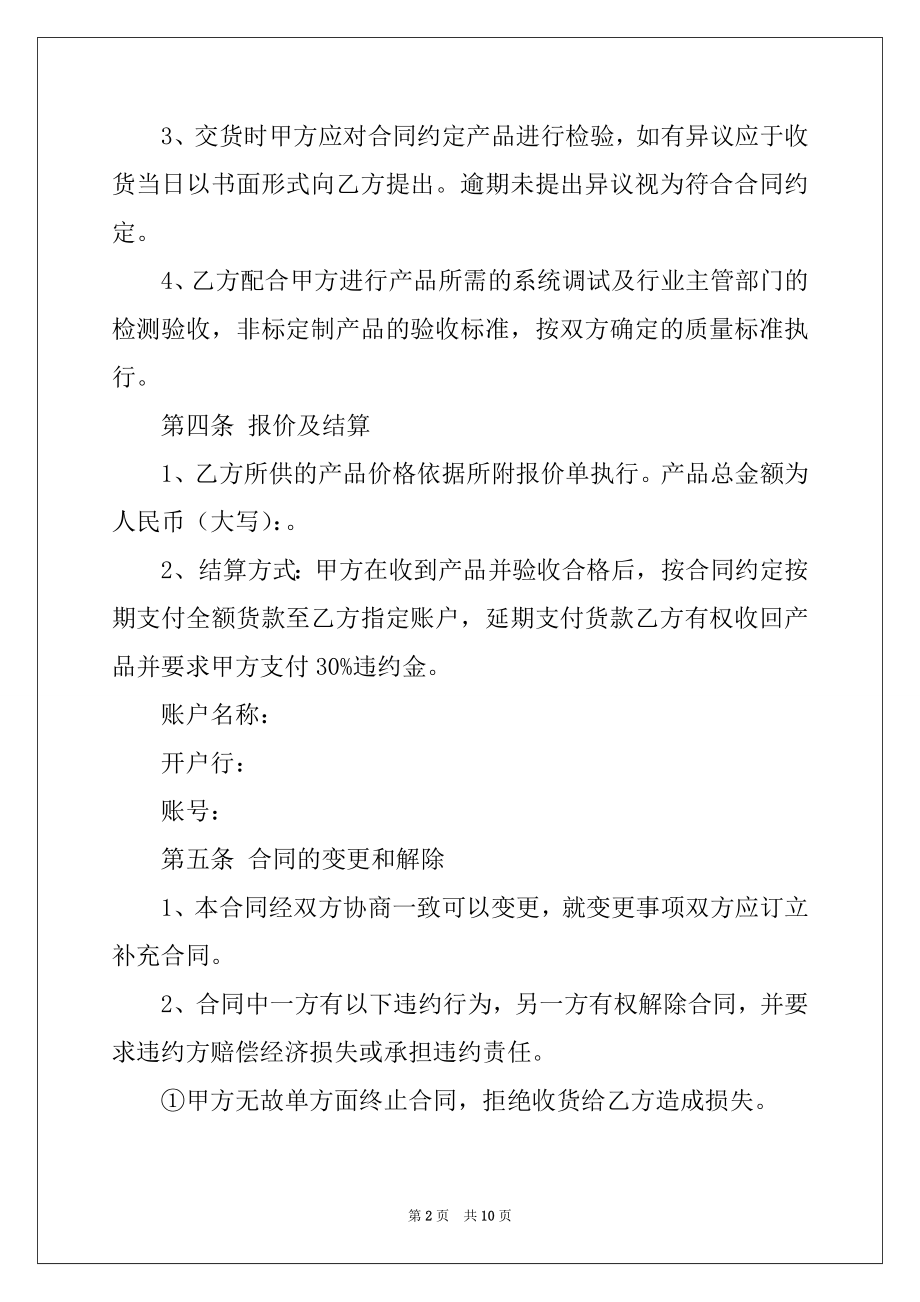 2022年消防材料采购合同.docx_第2页