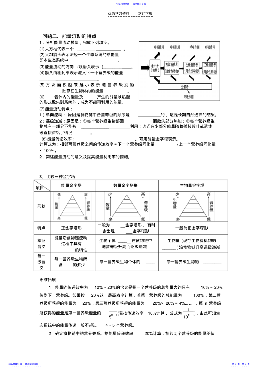 2022年《生态系统的能量》学案Y .pdf_第2页