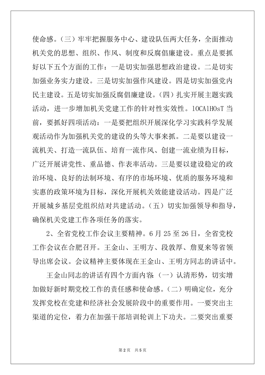 2022年在全市组织部长座谈会上的讲话例文.docx_第2页