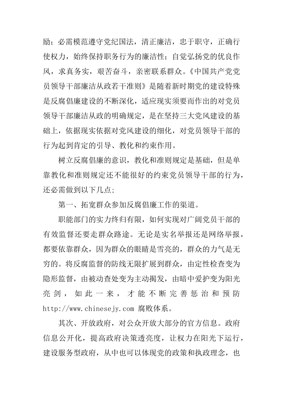 2022年在校学生党员学习廉洁从政准则思想汇报.docx_第2页