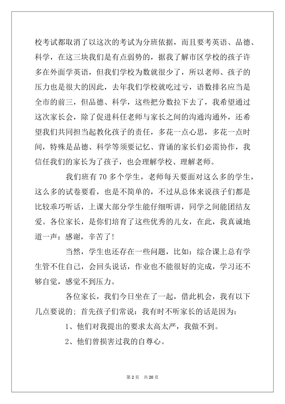 2022年校长在六年级家长会上讲话稿3篇精品.docx_第2页