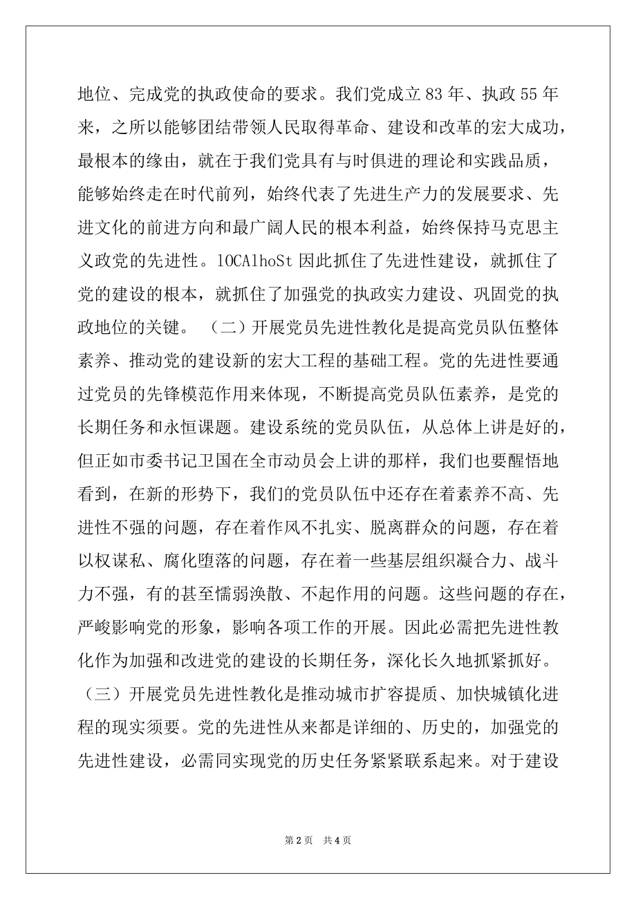 2022年在建设系统保持党员先进性教育活动动员会上的讲话.docx_第2页