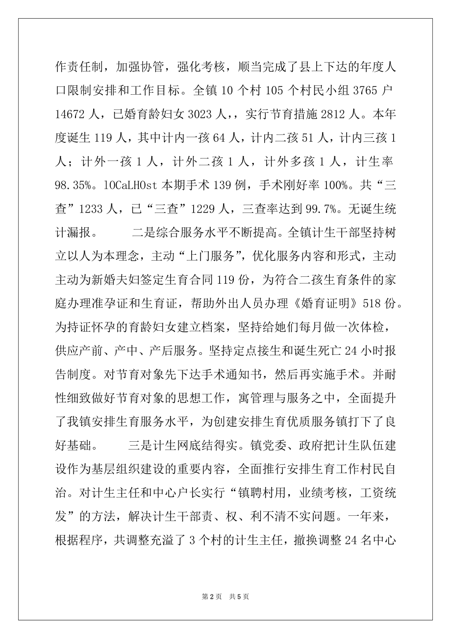 2022年在全镇人口与计划生育工作会议上的讲话例文.docx_第2页