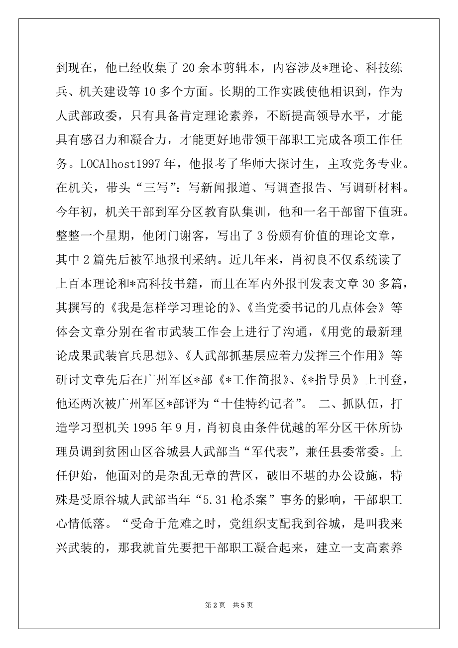 2022年学习型领导干部简要事迹范本.docx_第2页