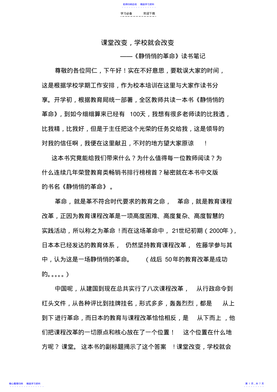 2022年《静悄悄的革命》--读书笔记 .pdf_第1页