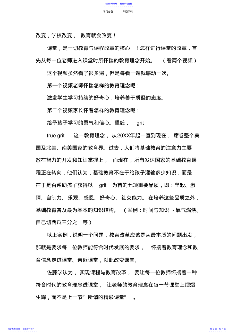 2022年《静悄悄的革命》--读书笔记 .pdf_第2页