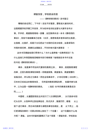 2022年《静悄悄的革命》--读书笔记 .pdf