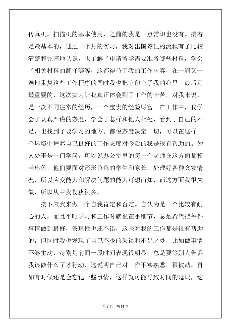 2022年有关办公室工作实习报告四篇例文.docx_第2页