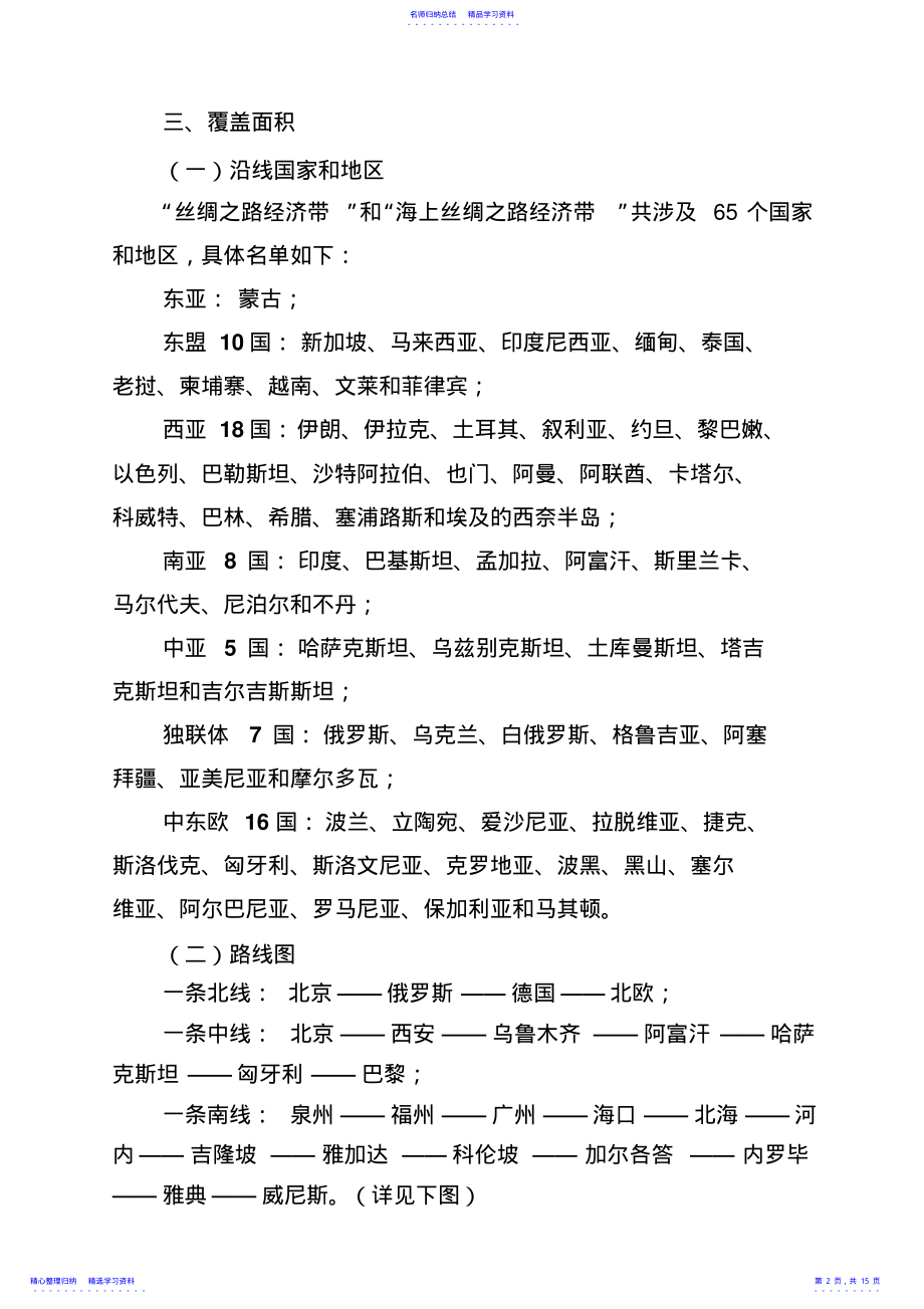 2022年一带一路知识点汇总 .pdf_第2页