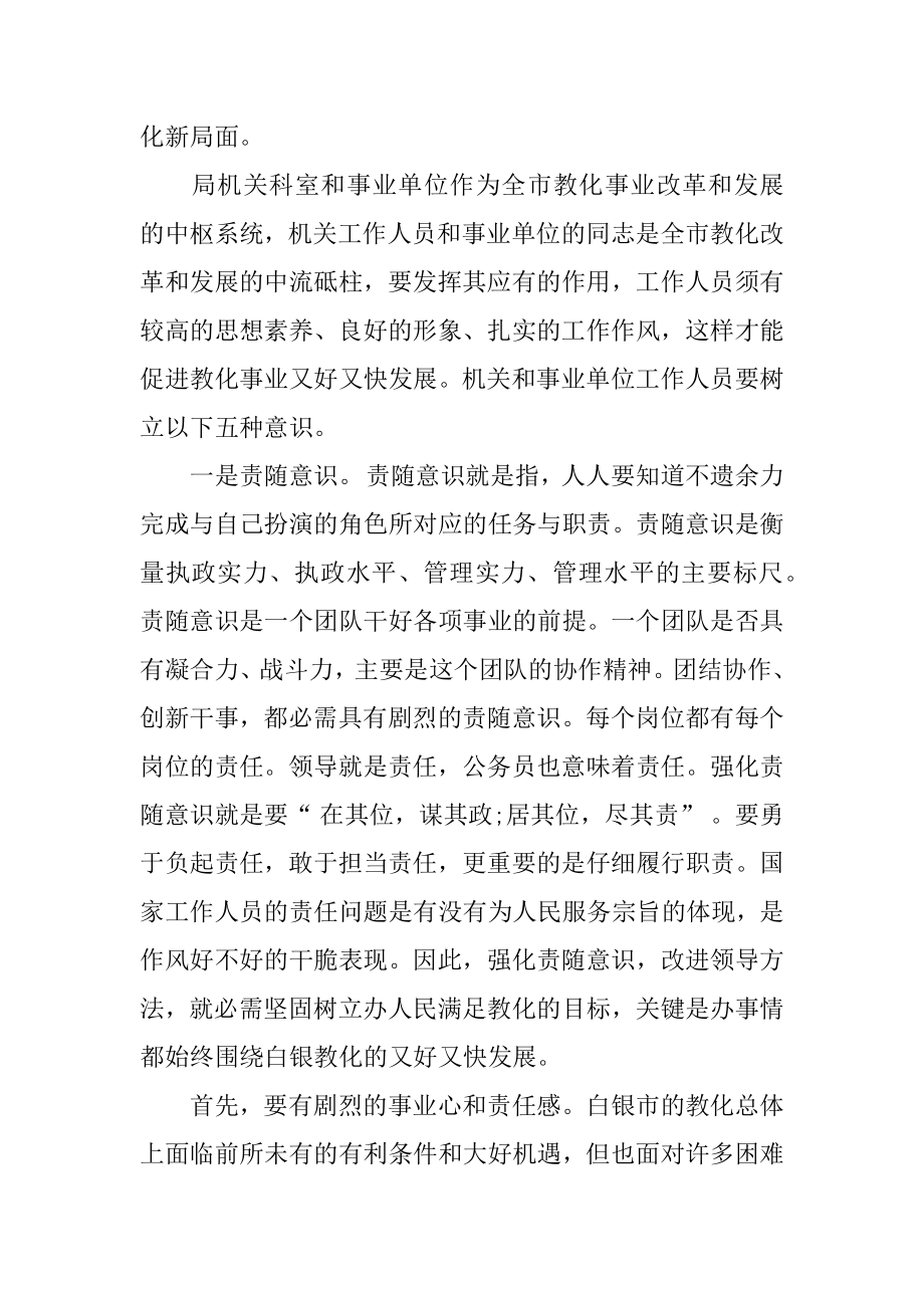 2022年教育局局长教育工作讲话.docx_第2页