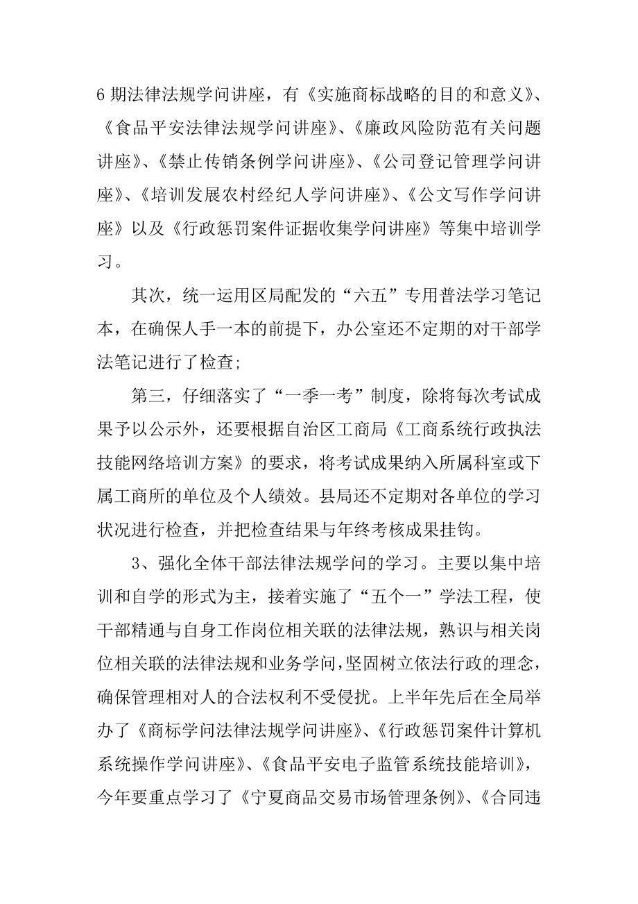 2022年工商局六五普法上半年工作总结.docx_第2页