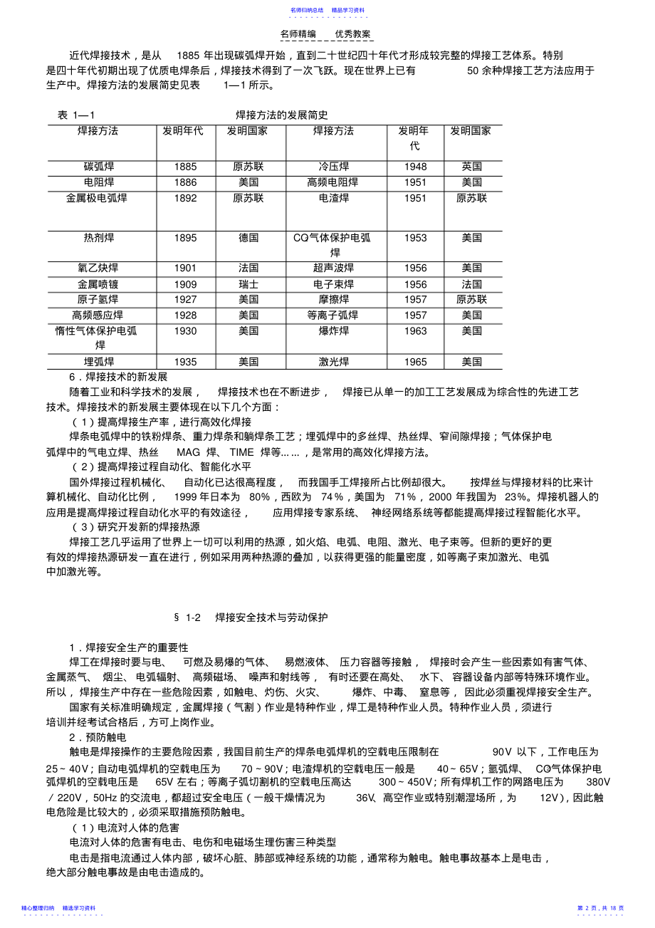 2022年《焊接工艺学》教案 .pdf_第2页