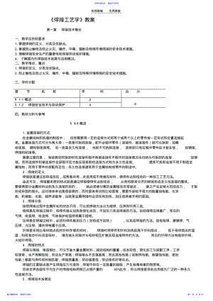 2022年《焊接工艺学》教案 .pdf